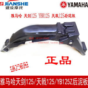 雅马哈摩托车配件YB125E天戟 YBR125天剑 后泥板 后泥瓦 后挡泥盖