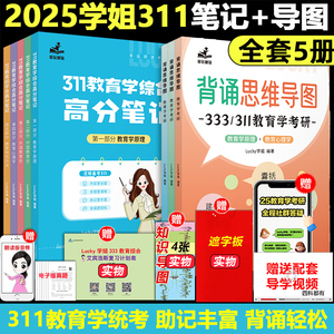 官方现货】2025考研lucky学姐311统考笔记 311教育学学硕  Lucky311教育学考研教材 可配凯程311教育学徐影应试宝典应试题库