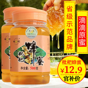 【省级示范品牌】农家天然枇杷蜂蜜纯正土蜂蜜洋槐蜜椴树蜜枸杞蜜