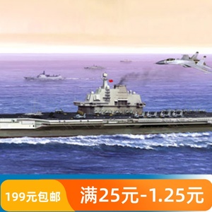 小号手 1/350 中国海军航空母舰 瓦良格 辽宁舰 05617