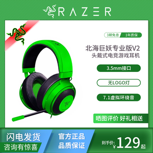 Razer/雷蛇 北海巨妖专业版V2/竞技游戏耳麦音乐耳机 7.1吃鸡头戴