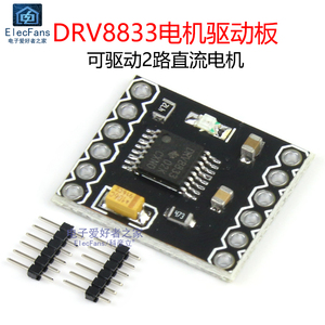 2路直流电机驱动板 DRV8833芯片马达模块驱动器 可替代TB6612FNG