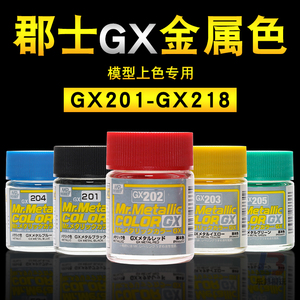 郡士金属亮彩色 高达模型上色涂装油性硝基漆超级金属色GX201-218