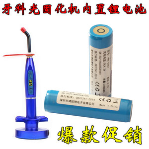 光固化机锂电池 牙科锂电池 LED 光固化18650 光敏机圆柱形可充电