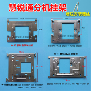 WRT慧锐通WUZS-212CS43可视对讲挂板门铃电话底座支架背板固定架