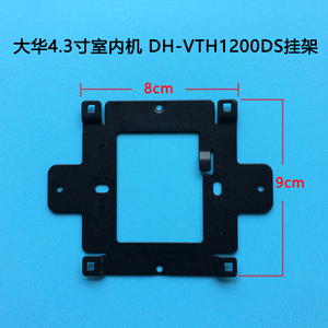 大华7寸半数字室内机DH-VTH2020A可视对讲门铃挂架挂板底座墙板