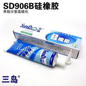 正品香港三岛胶水SD906B/SD908w有机硅橡胶白色密封固定硅胶 黑胶