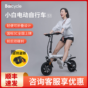 小米小白折叠电动自行车Baicycle代驾助力国标小型单人超轻便携S1