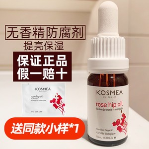 kosmea玫瑰果油保湿的蔻诗美VC澳洲面部护肤cosmea精华油kosemea