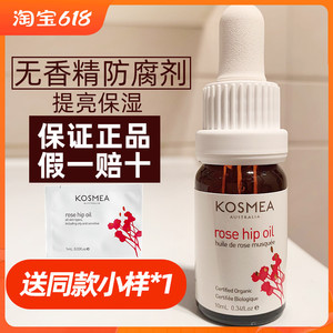 kosmea玫瑰果油保湿的蔻诗美VC澳洲面部护肤cosmea精华油kosemea