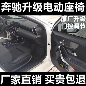 奔驰电动座椅GLB/A200L/A180L/GLA改装原厂EQA副驾驶座椅升级CLA