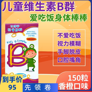 儿童维生素B族片B2B6艾护宁台湾允诺多种复合维B咀嚼片宝vb手脱皮