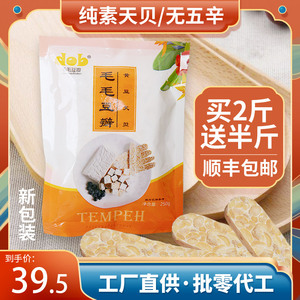 顺丰包邮新鲜印尼天贝Tempe丹贝纳豆姊vegan发酵豆制品肉的替代品