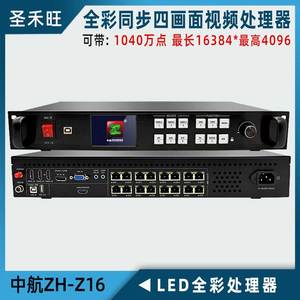 中航ZH-Z16工程版室内外全彩LED屏4K视频拼接处理器 主控系统