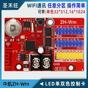 中航控制卡ZH-Wm无线手机WIFI改字LED广告走字显示屏系统主板包邮