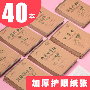 小学生作业本拼音本数学田字格三线汉语拼音本全国统一标准1-2年级幼儿园初学者小学生学霸批发加厚练习本