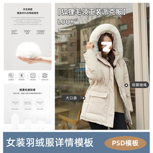 11 日韩风瑞丽时尚羽绒棉服外套服装女装精品详情页PSD模板版设计