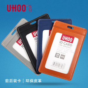 UHOO优和6837 6838皮质证件卡套环保皮革双卡位工作证定制胸牌公交卡