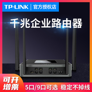 tplink企业路由器千兆无线WIFI大功率大户型5口8路9多WAN网络宽带双频5g高速端口公司办公室用商用有线企业级