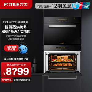 方太EX1.i蒸箱+E2T.i烤箱嵌入式家用电蒸烤箱蒸烤烘炸套餐组合