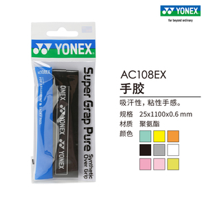 YONEX/尤尼克斯官网 AC108EX 羽毛球拍防滑手胶yy