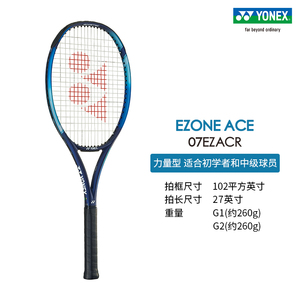 YONEX/尤尼克斯 07EZONE ACE 手感舒适全碳素网球拍yy入门拍