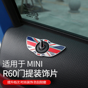 适用于宝马迷你mini 车门门提车内装饰countryman改装cooper