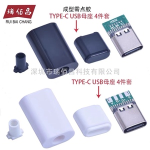 TYPE-C带外壳USB 3.1带板母座 DIY母头维修 焊线式键线分离 耐用
