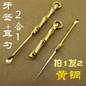 黄铜牙签筒耳勺水果签一体二合一组合工具套装纯铜钥匙扣挂件防身