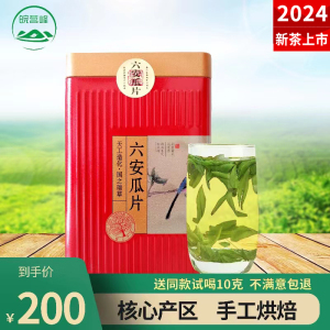 六安瓜片 兰花香型 清明前茶叶 栗炭烘焙绿茶 2024年新茶罐装250g