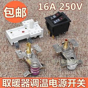 原装取暖器配件电油酊调温温控器电暖器电源双联按键开关16A 250V