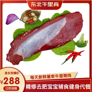 龙江有礼5斤牛里脊牛肉新鲜菲力国产新鲜东北齐市宝宝辅食健身
