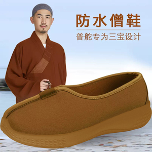弘通僧鞋男 四季单鞋 罗汉比丘尼防滑单鞋和尚防水耐磨禅意禅修鞋