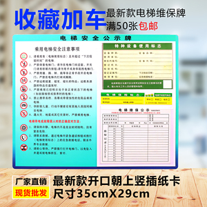 电梯安全维保公示牌电梯轿厢安全标识贴公示牌电梯注意警示语订制