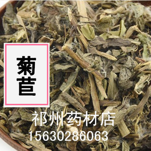 中草药中药材 菊苣 菊苣草1斤500克 包邮