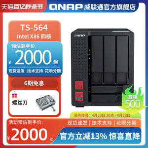 QNAP威联通 NAS TS-564/2.5GbE/HDD+SSD/ 局域网共享 家用硬盘 存储服务器 云存储