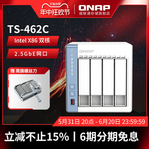 QNAP威联通 NAS TS-462C /N4505/2.5GbE/ 451D升级 私有云存储 个人云存储盘 桌面存储