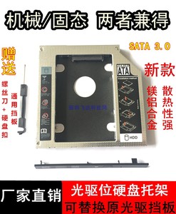 联想Y330 Y400 Y410P Y430p G405S记本光驱位硬盘托支架SSD固态盒