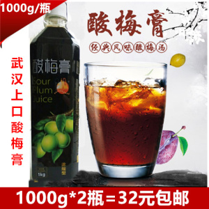 武汉上口酸梅膏1000g*2瓶酸梅汤 夏天浓缩饮料乌梅汁