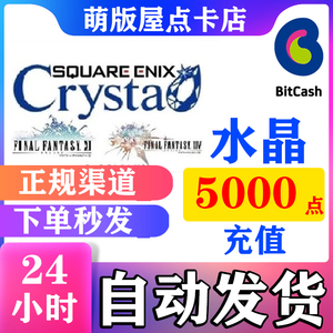 最终幻想14 FF14日服 Crysta水晶点 5000 充值卡 卡密  7.0 cdkey