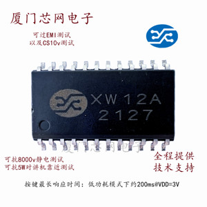 XW12A 12键电容式触摸芯片应用于医疗设备 门禁系统 充电桩等产品