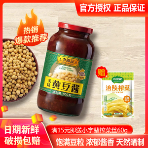 李锦记美味黄豆酱800g/7kg家用爆炒菜烤肉蘸酱拌面酱大豆瓣酱拌饭