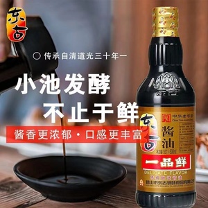 东古一品鲜酱油500ml/瓶特级酿造黄豆调味酱油豉油味极鲜生抽正品