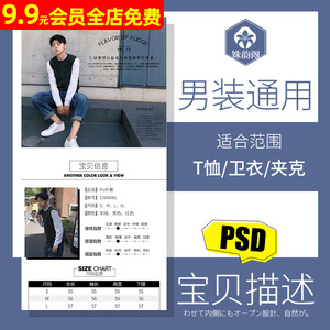 日系韩版网红街拍文艺学院风淘宝男装详情页设计通用PSD分层模板