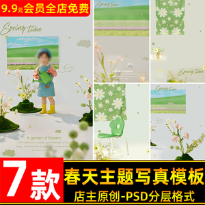 鲜艳色调春天鲜花草地背景儿童宝宝写真照设计PSD模板后期PS素材