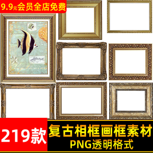 219款金色欧式花纹边框欧式华丽复古相框画框PNG免扣海报设计素材