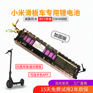 直销小米滑板车电池非原装36v锂电瓶电动米家m365pro维修1S平板车