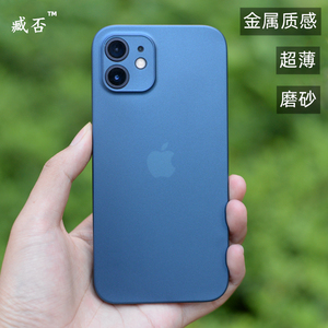 臧否 苹果12手机壳超薄PP壳iPhone12Pro Max磨砂透明mini保护套包