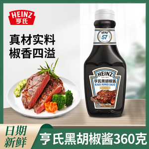 亨氏黑胡椒酱挤压瓶装袋装BBQ意面牛排酱专用腌料黑椒烧烤酱家用