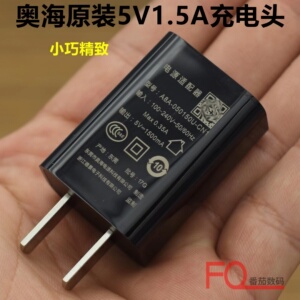 澳海5V1.5A充电器头7.5W小功率精致小巧便携电源适合蓝牙耳机音响电动牙刷小风扇联想魅族小夜灯小电流设备